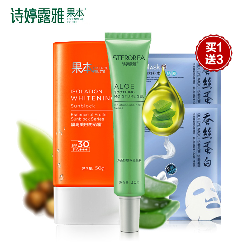 诗婷露雅防霜霜 果本隔离防晒乳50g 防紫外线全身面部清爽防水