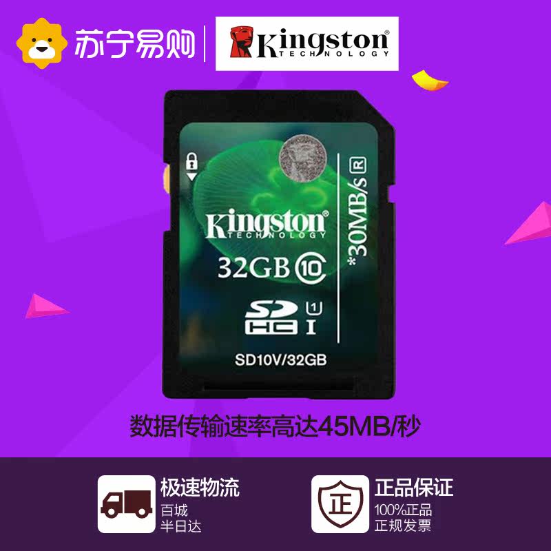 金士顿32G(CLASS10) SDXC存储卡/内存卡(SD10VG2/64GB)/相机卡