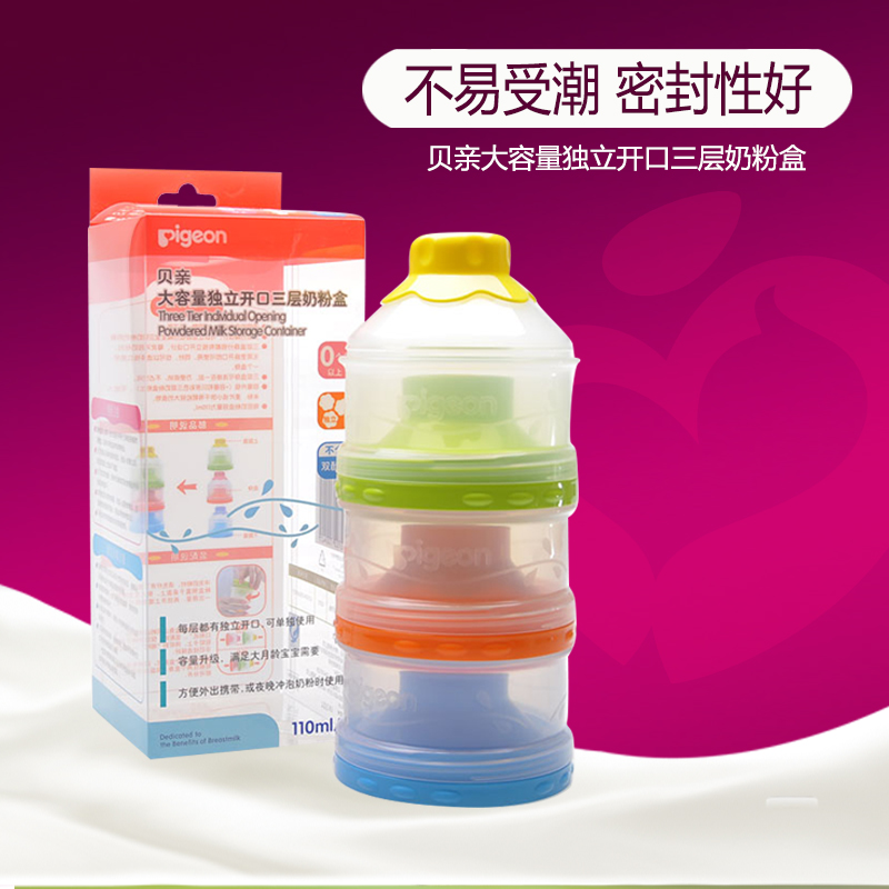 贝亲奶粉盒 婴儿三层便携式密封盒大容量独立开口外出正品CA07