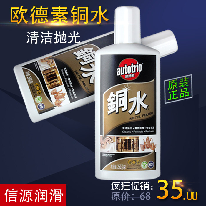 Autotrio copper water autotrio copper water Mold cleaning polishing metal polishing agent