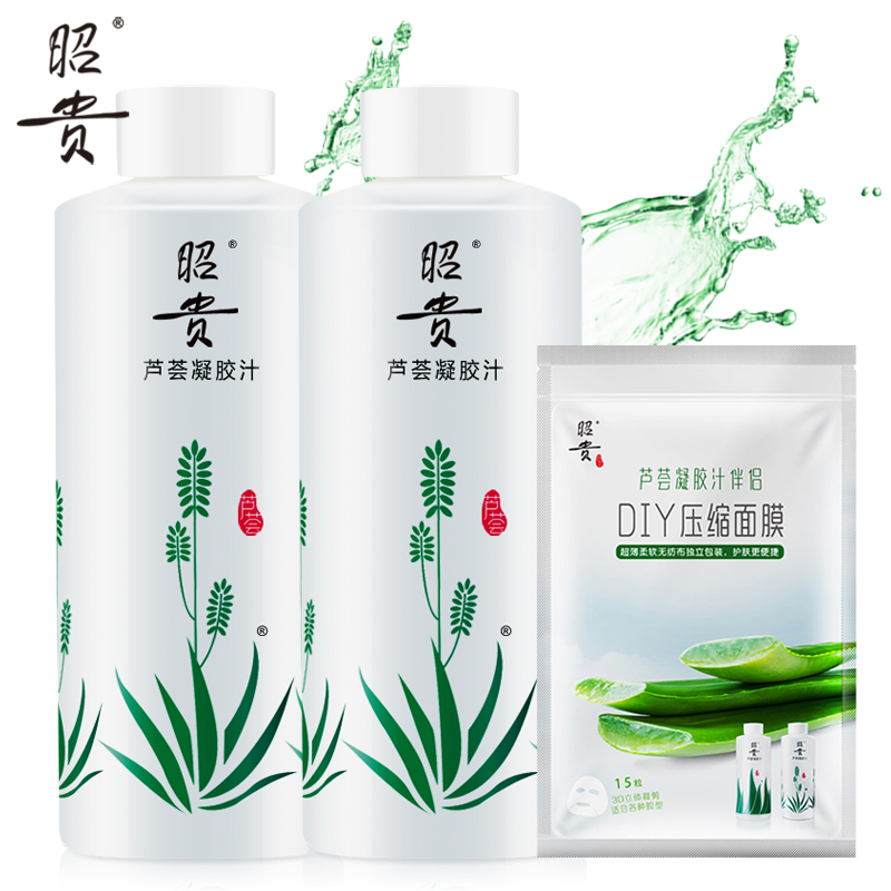 昭贵专柜正品芦荟凝胶汁500ml*2+昭贵纸膜  补水保湿组合套装