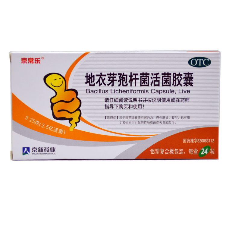包邮 地衣芽孢杆菌活菌胶囊 24粒 急慢性肠炎 腹泻 菌群失调Q