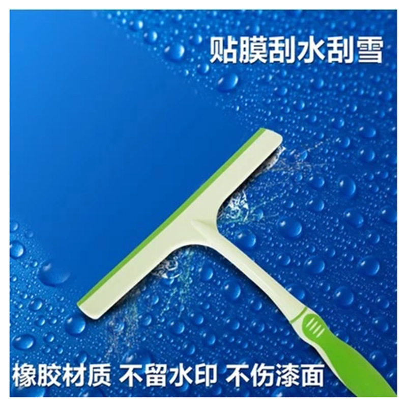 Automotive beauty film tool washing scraper water scraper T-shaped glass scraper