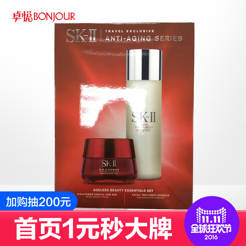 SK-II215ml神仙水+80ml肌源赋活修护精华霜 套装