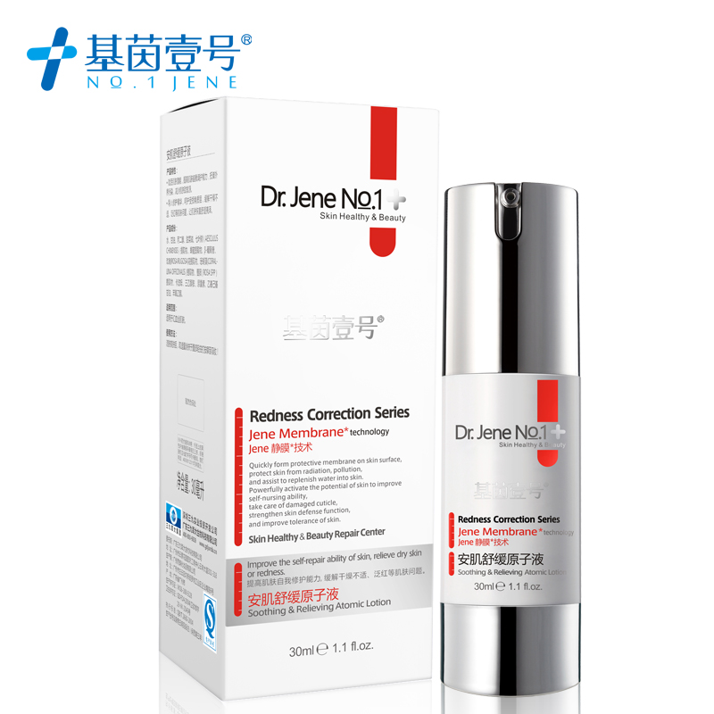 基茵壹号 安肌舒缓原子液30ml 缓解干燥不适泛红敏感女士护肤产品