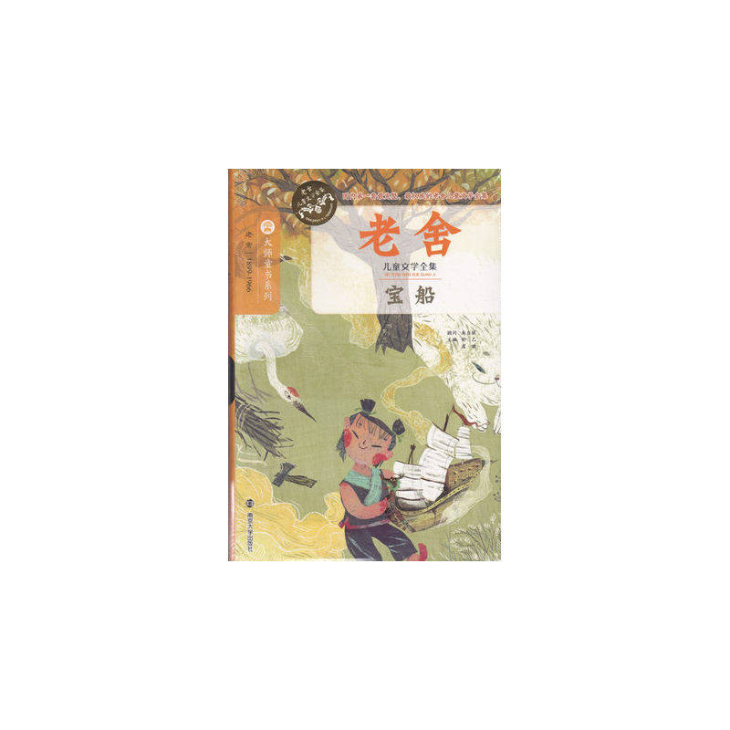 宝船 正版图书 舒乙