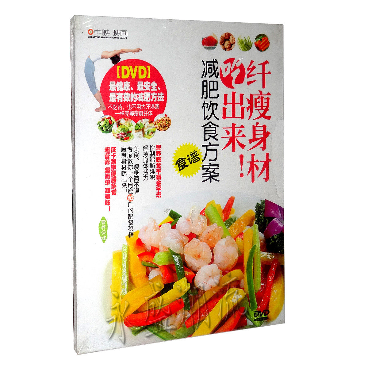 纤瘦身材吃出来 减肥饮食方案 DVD碟片营养保健 减肥食谱DVD光盘