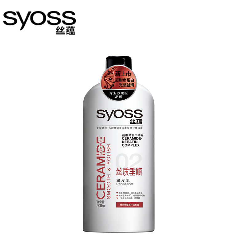 syoss丝蕴丝质垂顺润发乳护发素500ml