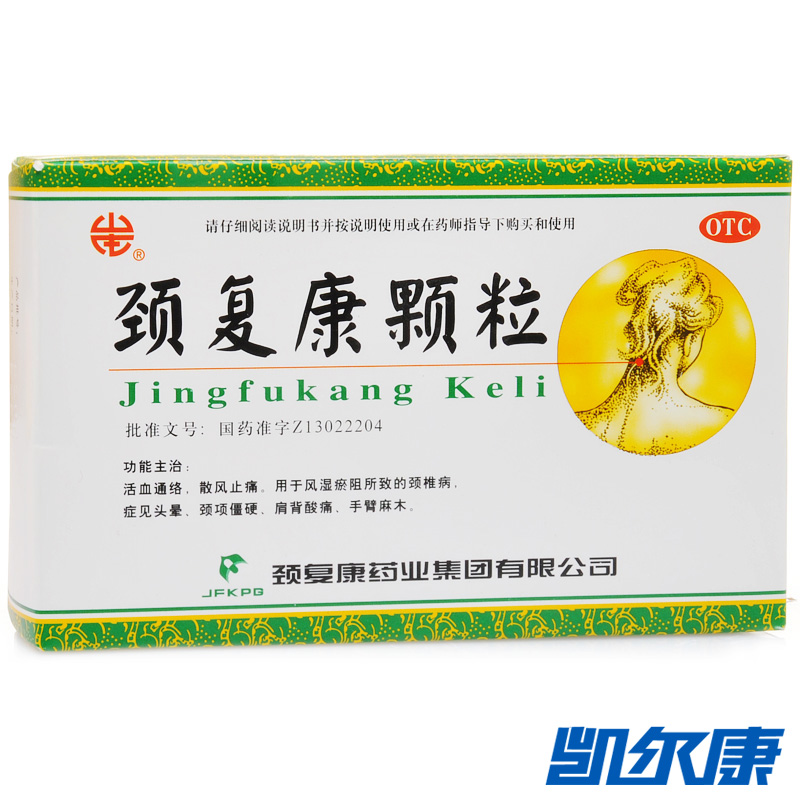 承德颈复康颗粒5g*10袋/盒活血通络用于风湿淤阻所致的颈椎病头晕