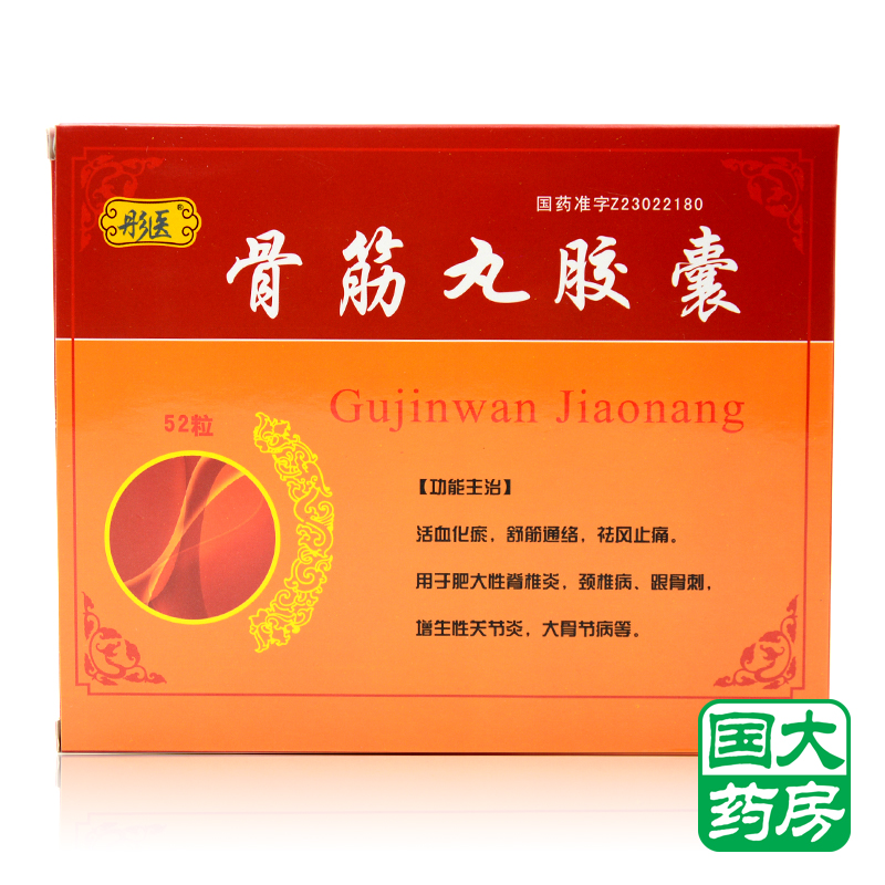 彤医 骨筋丸胶囊 0.3g*52粒/盒