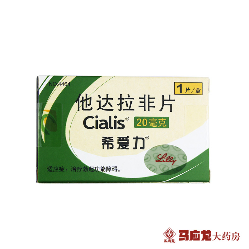 希爱力 希爱力 他达拉非片 20mg*1片/盒