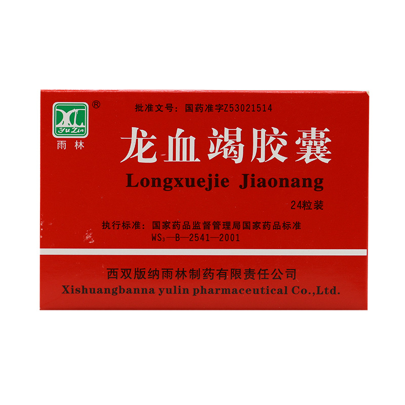 雨林 龙血竭胶囊 0.3g*24粒/盒