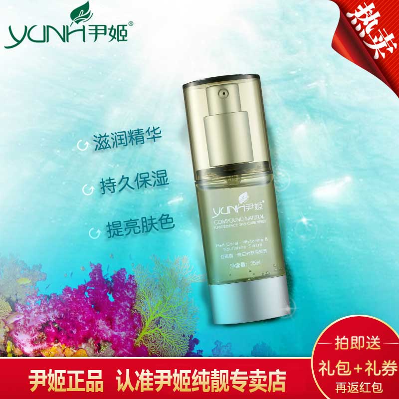 商城正品美容院韩国尹姬红珊瑚*雅白养肤原聚素25ml 美白透亮