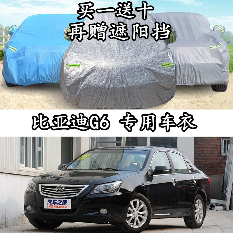 BYD BYD G6 special car cover coat cover sun insulation and hail anti - theft car shade