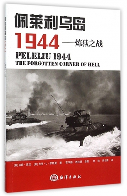 Пеллили Удо 1944 г. Бэтл из чистилища битвы подлинная книга деревянные знакомства книги