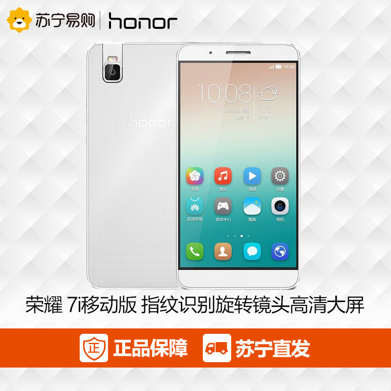 Huawei/华为 荣耀7i 移动版4G双卡双待智能安卓大屏手机苏宁正品