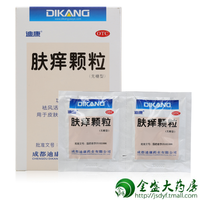 包邮 迪康 肤痒颗粒 9袋 祛风活血 除湿止痒 皮肤瘙痒 荨麻疹 JSD