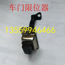 Lifan 620 X60 520 Xingshun Le Tu Fengshun accessories Door limiter Door limiter block buffer block