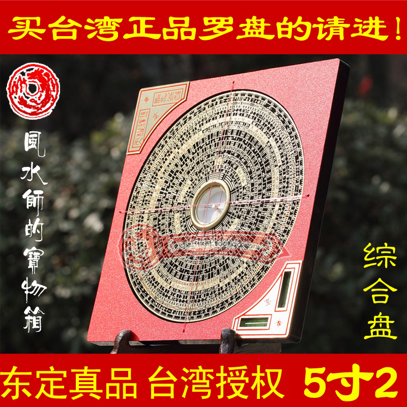 Dongding compass original professional genuine 5 inch 2 yuan three yuan three comprehensive plate pure copper feng shui Taiwan 6 7 8