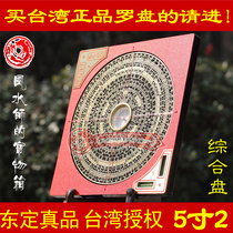 Dongding boussole original professionnel authentique 5 pouces 2 trois yuans trois-en-un plaque complète cuivre pur feng shui Taiwan 6 7 8