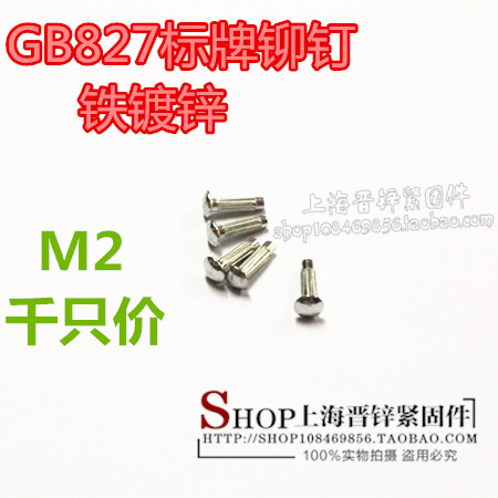 GB827 Signage Rivet Nameplate Lace Rivet Direct Percussion Type Iron Galvanized 2 * 3 ~ 2 * 8