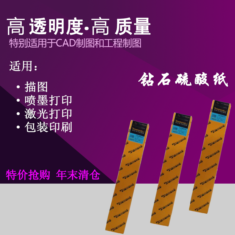 Engineering drawing paper 73g diamond tracing paper A1 sulfuric acid paper 620 transparent paper machine 880 roll 2 inch core