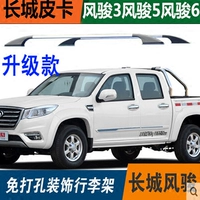 Great Wall Wind Jun giá hành lý Feng Jun 6 Phiên bản châu Âu của giá hành lý Feng Jun 5 3 giá nóc xe bán tải đặc biệt giá hành lý giá để đồ trên nóc xe ô tô