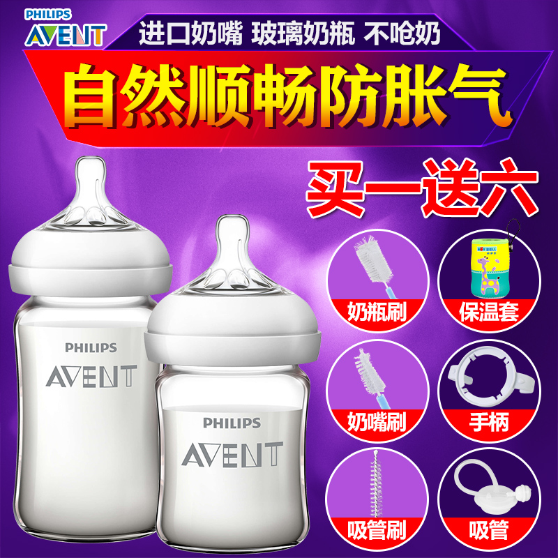 飞利浦新安怡婴儿玻璃奶瓶新生儿宽口径奶瓶自然顺畅套装送吸管