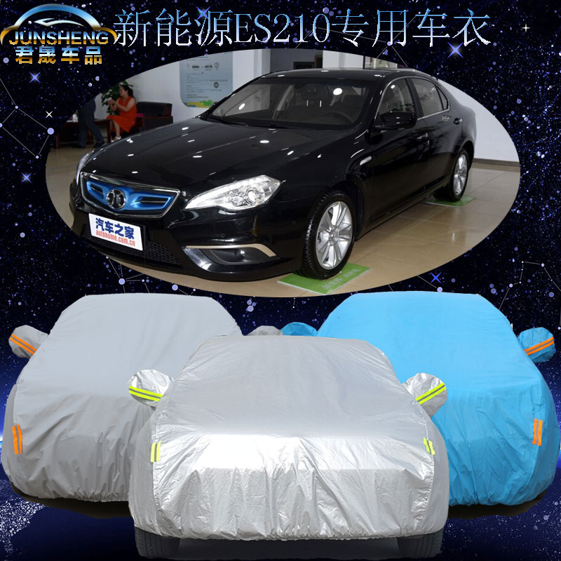 北汽新能源ES210车衣车罩专用防雨防晒防尘加厚遮阳隔热电动车套