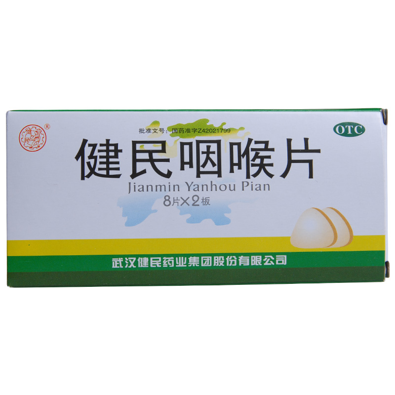 健民 健民咽喉片16片 清凉感薄膜衣治咽炎咽痛 失音 清利咽喉药