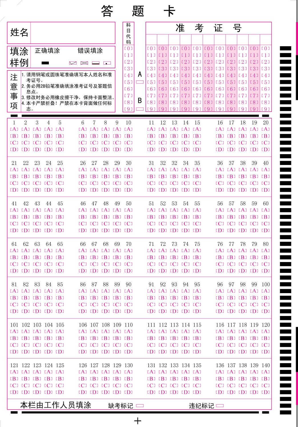Standard printed 140 questions answer card machine read 2B pencil fill with ABCD4 option-Taobao