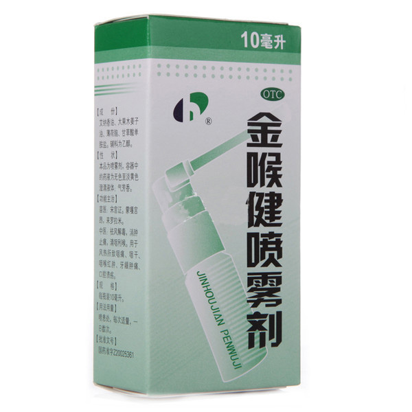 宏宇 金喉健喷雾剂 10ml  咽喉痛咽干 牙龈痛 口臭 口腔溃疡药品