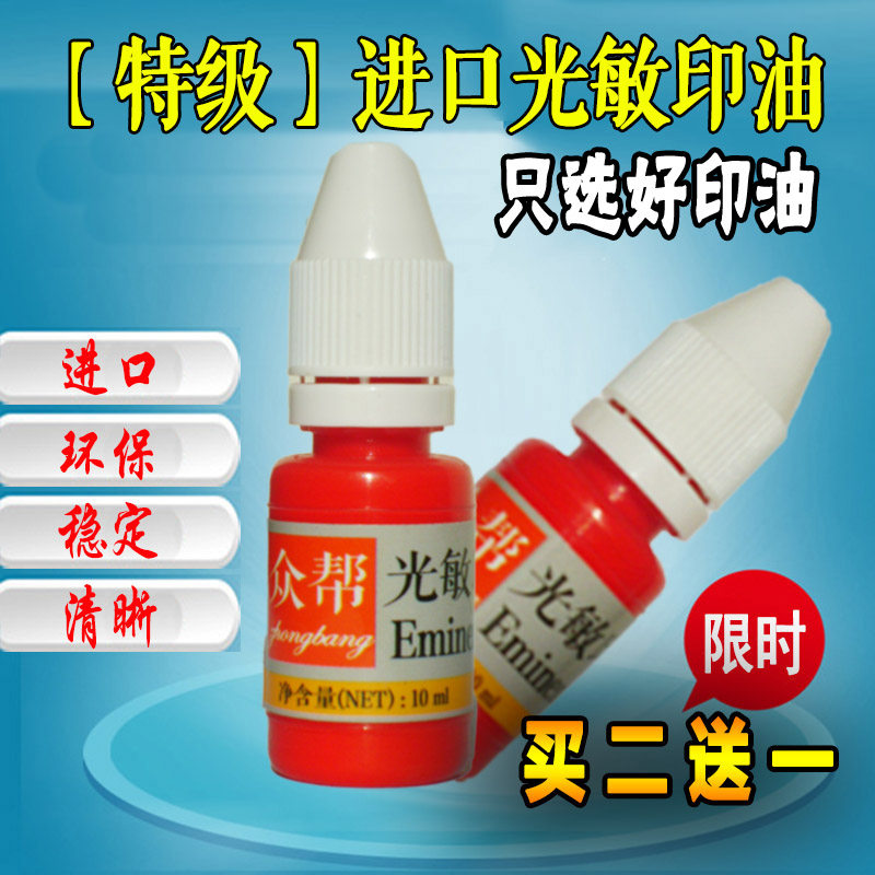 Zhongbang photosensitive printing oil red printing oil photosensitive cartoon stamp special oil green blue black imported printing oil wholesale