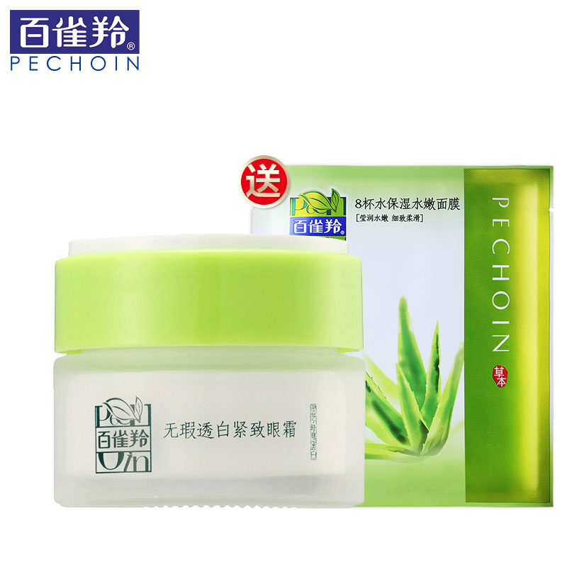 百雀羚草本无瑕透白紧致眼霜30g 补水嫩白保湿 淡化细纹黑眼圈
