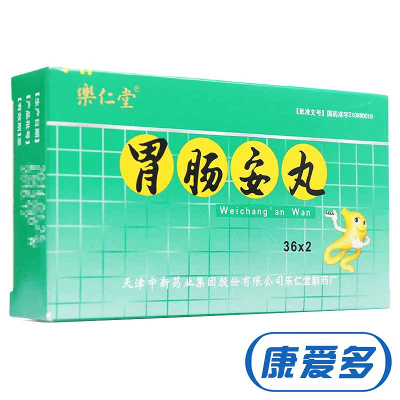 乐仁堂胃肠安丸 0.02g*72丸/盒