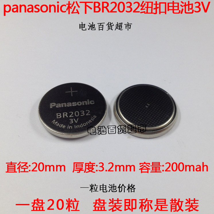 Original installed Panasonic BR2032 button for batteries original imported high temperature resistant battery 3V2032