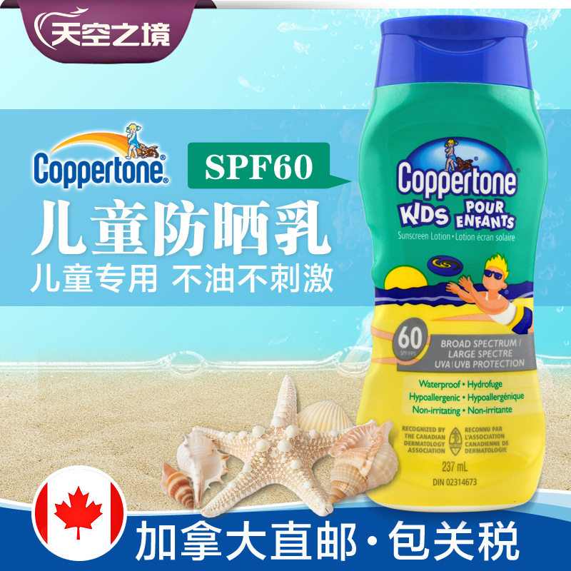 加拿大直邮 Coppertone水宝宝防晒乳237ml 男女儿童防晒霜SPF60