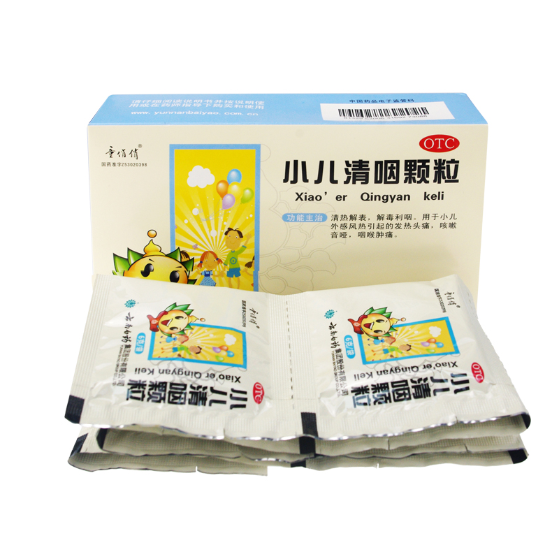 云南白药 童俏俏 小儿清咽颗粒9袋 清热 发热头痛 咳嗽咽喉肿痛