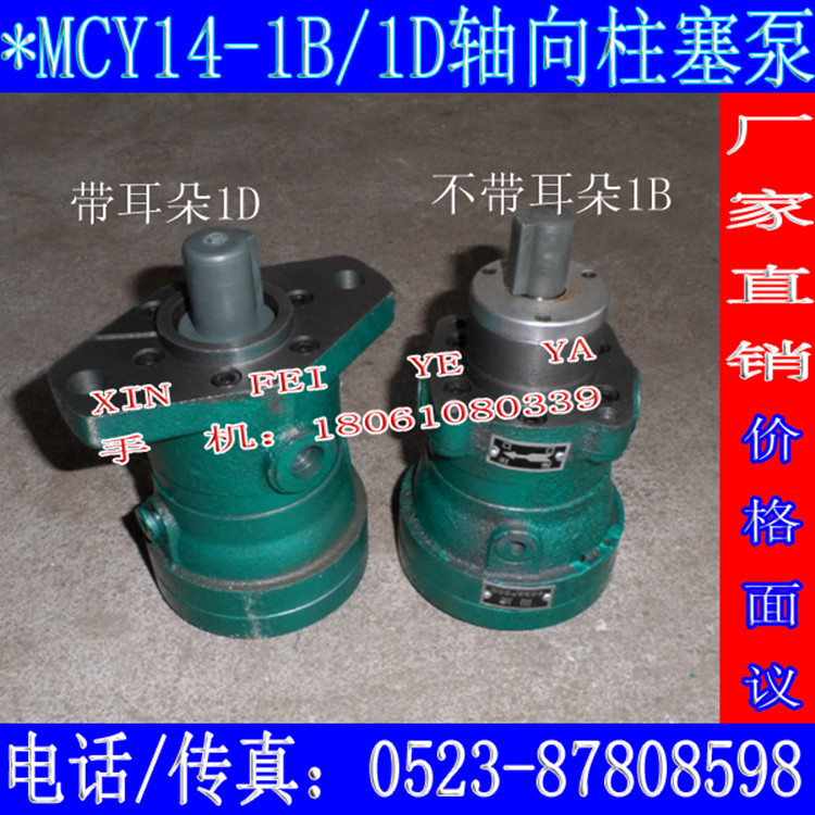 2 5MCY14-1B Quantitative axial plunger pump 1D high-pressure plunger pump 1 25MCY hydraulic pump booster pump
