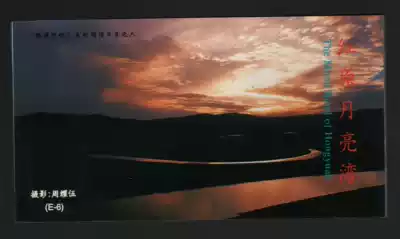 Splendid Aba Series Postcards Collection 6: Hongyuan Moon Bay 9 5