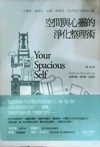 预售【外图台版】空间与心灵的净化整理术：一天整理一样物品、改变一种态度，找回无比空阔的自我 / 商周文化