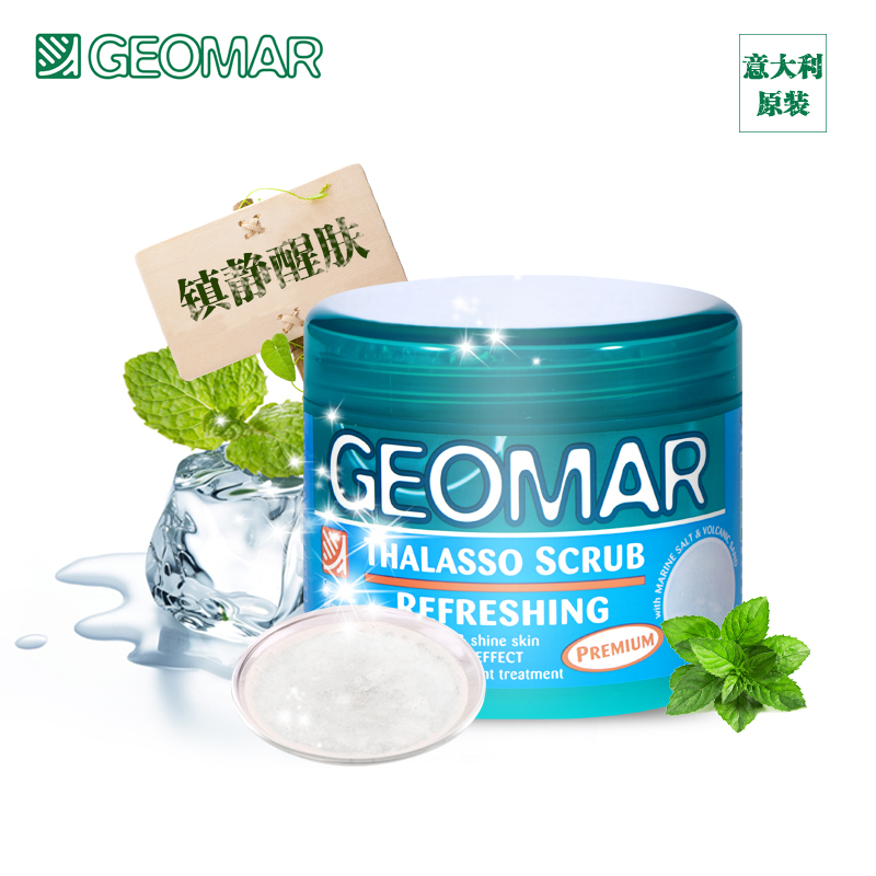 Geomar/吉儿玛薄荷清爽滋润身体沐浴磨砂膏精油海盐自然保湿