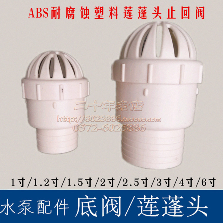 ABS white plastic shower head hose connector pump bottom valve filter 1 1 2 1 5 2 3 4 6 inch