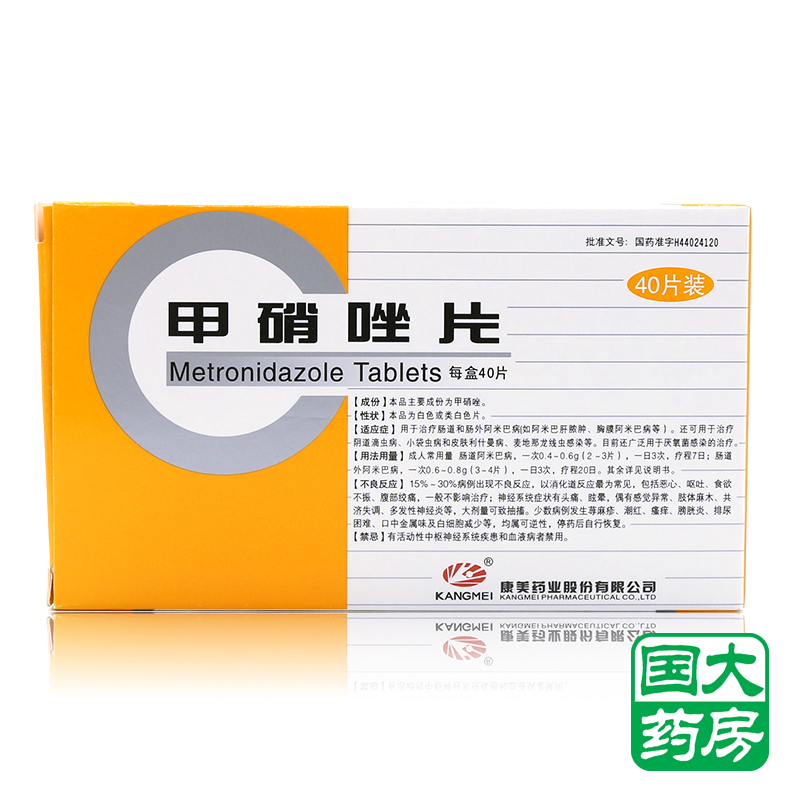 康美 甲硝唑片 0.2g*20片*2板/盒