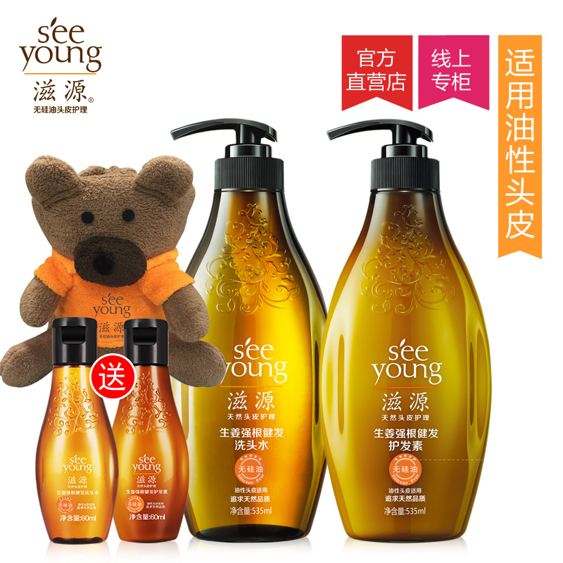 滋源无硅油生姜洗发水护发素套装(油性) 强根建发535ml*2
