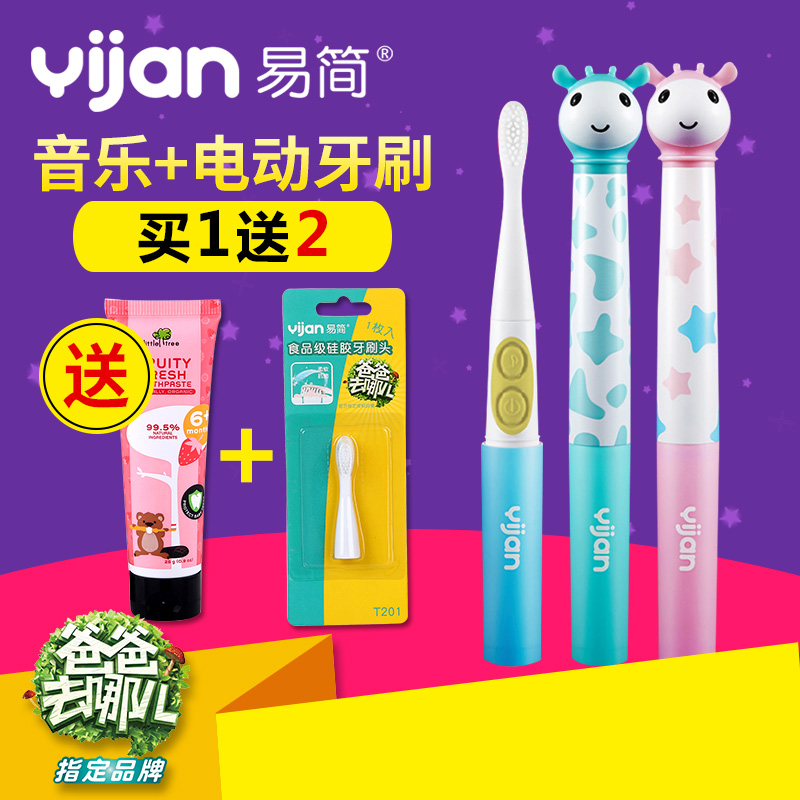 易简儿童电动牙刷宝宝音乐电动防水牙刷硅胶软毛自动震动 3-8岁