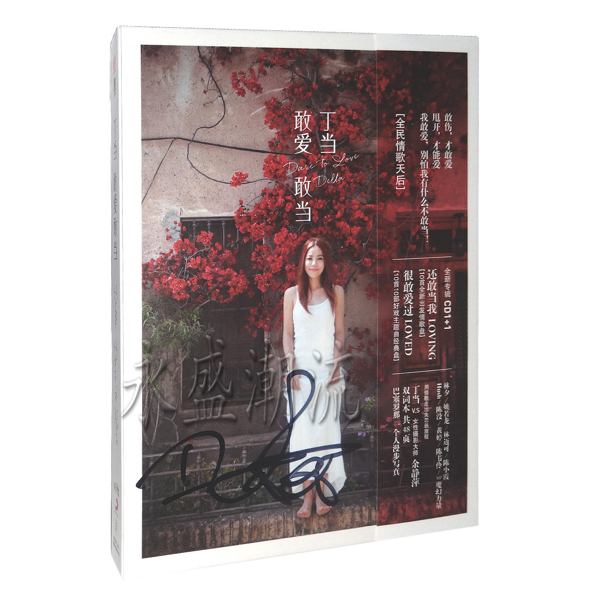 亲笔签名 丁当 敢爱敢当 CD 2CD+写真歌词本北京传媒大学签售
