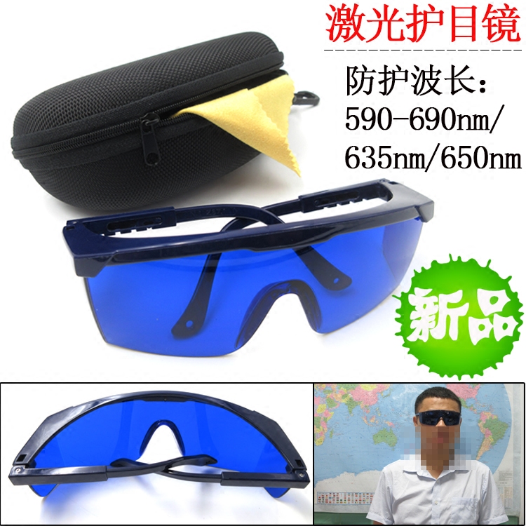 650nm红光用激光护目镜防护波长590-690nm镜脚可伸缩红外防护眼镜