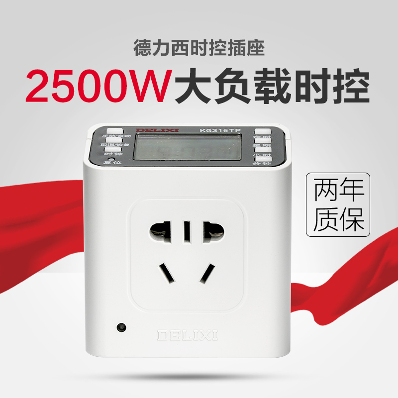 Delixi timer Home fish tank timer intelligent automatic power off time control socket switch