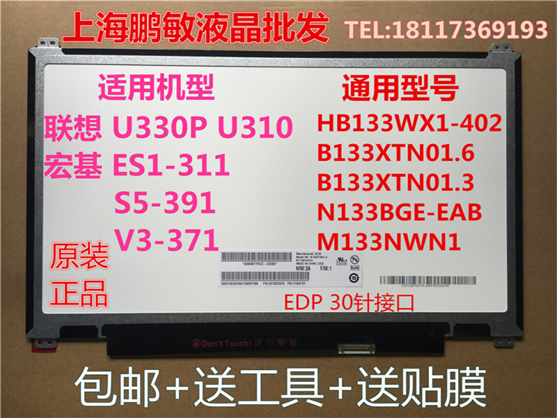 Lenovo U330P E31 B133XTN01 6 N133BGE-EAB LP133WH2-SP4 LCD screen